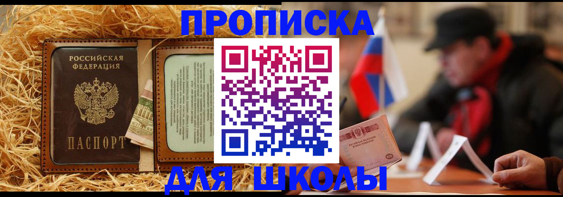 регистрация для школы в Щучье