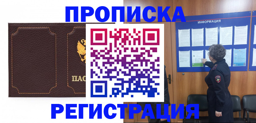 прописка в Щучье