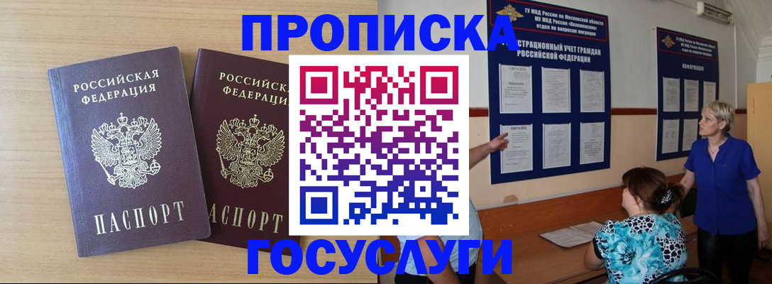 временная регистрация для школы в Щучье